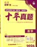 2026高考必刷卷 十年真题 数学（通用版） 2016-2025高考真题卷汇编 理想树图书 实拍图