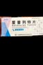 【原研药】联环宽欣爱普列特片5mg*30片/盒 2盒 实拍图