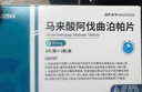 4盒装[诺得尚]马来酸阿伐曲泊帕片20mg*5片*2板 实拍图