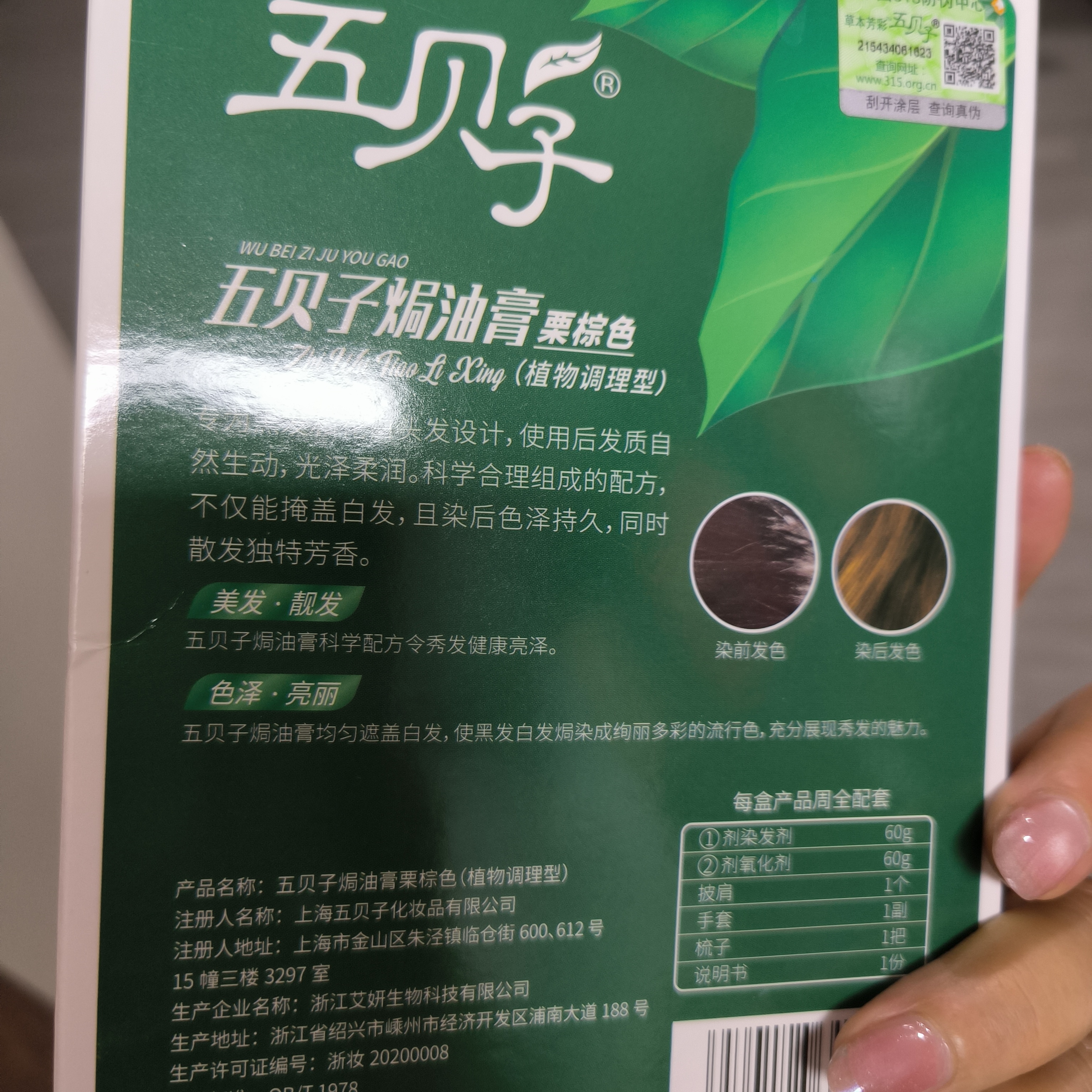 五贝子染发剂染头发霜焗油膏自然黑刺激小男女遮盖白发 栗棕色4/4 实拍图