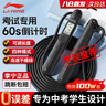 李宁（LI-NING）计数跳绳中考考试专用初小学生儿童体育减肥竞速比赛专业跳神绳子 实拍图