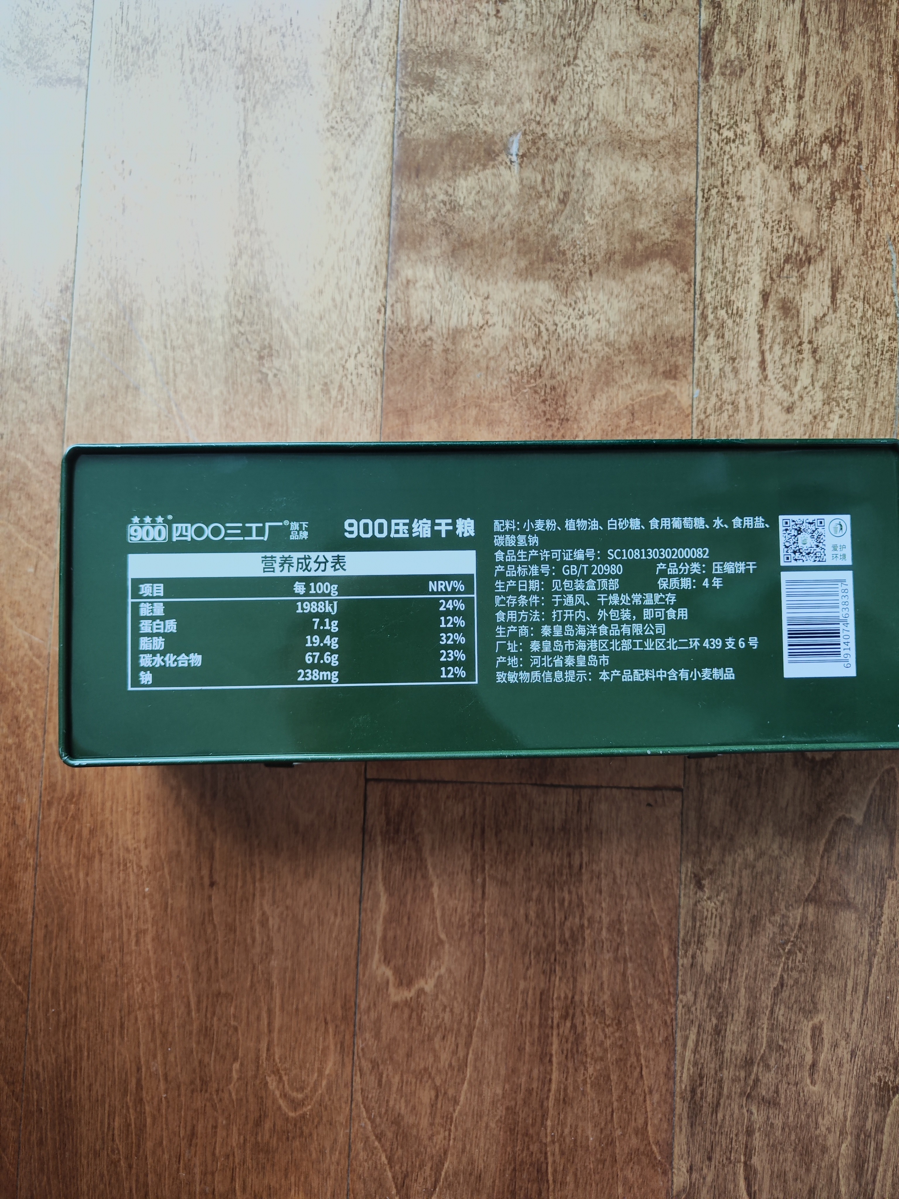 900 压缩饼干 户外即食代餐 家庭应急储备 900型铁听 6袋 实拍图