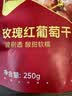 西域美农 玫瑰红葡萄干250g 新疆吐鲁番特产提干 大颗粒自然晾干甜中微酸 实拍图