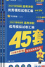金考卷45套【新高考+20省专版任选】天星教育2027高考金考卷高考45套高三冲刺模拟试卷汇编数学英语语文物理化学生物必刷卷高考真题模拟卷 广东省 英语 实拍图