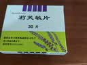 Remifemin 莉芙敏片 0.28g*30片*6盒 实拍图