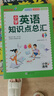 小学英语知识点总汇 小学通用全新正版 涵盖字母语音词汇句法口语交际和书面表达 由易到难循序渐进的帮助小学生提高英语能力  实拍图