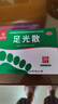 九芝堂足光散40g*5袋足光粉治脚气中药泡脚止痒清热燥湿杀虫敛汗治疗手足癣京东自营 实拍图