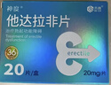 [神度] 他达拉非片 20mg*20片/盒 实拍图