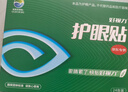 好视力护眼贴商务型清凉冰敷眼罩眼贴清凉明目上班族润目贴24包*5盒 实拍图
