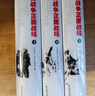 经典人物传记套装（精装典藏版套装共四册）皮波人物 军政馆 实拍图