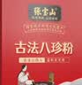 张宝山 古法八珍粉300g*2罐 脾胃营养粉 山药猴头菇茯苓芡实粉河南特产 实拍图