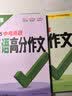 万唯中考真题满分作文语文英语2本套装满分作文初中生分类素材大全人教版初一初二初三速用模板万维教育 实拍图
