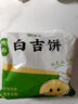 悦味纪 陕西白吉饼1.6kg 20个 肉夹馍饼胚 白吉馍百吉饼半成品早餐速食 实拍图