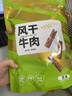 里奈の零食内蒙古手撕风干牛肉干京东自营休闲零食解馋小零食牛肉混合味500g 实拍图