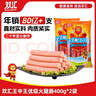 双汇王中王火腿肠香肠 40g*10支*2袋 休闲零食 即食火腿肠 露营 出游 实拍图