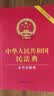 民法典2026通用完整版含婚姻家庭编司法解释二 正版全套三册法律书籍 合同法 物权法 婚姻法 人格权 继承权 侵权责任 物业服务合同 中华人民共和国民法典2025出版正版及司法解释草案说明案例解析 实拍图