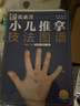 张素芳小儿推拿技法图谱 小儿推拿精解 推拿实用挂图 婴幼儿推拿穴位讲解50多种小儿常见病 零基础无忧上手 小儿推拿技法图谱 实拍图