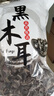 双塔黑木耳250g 东北特产干木耳小碗耳肉厚凉拌火锅食材南北干货 实拍图