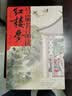 马瑞芳品读红楼梦（全五册）（品味红楼梦，读懂世间千人千面） 小说 实拍图