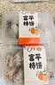 陕西富平吊柿饼300g 实拍图