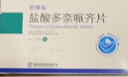 [思博海]盐酸多奈哌齐片 5mg*21片 3盒装 正品保障 实拍图