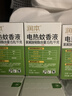 润本电蚊香液驱蚊液45ml*9瓶驱蚊防蚊补充装（无蚊香加热器） 实拍图