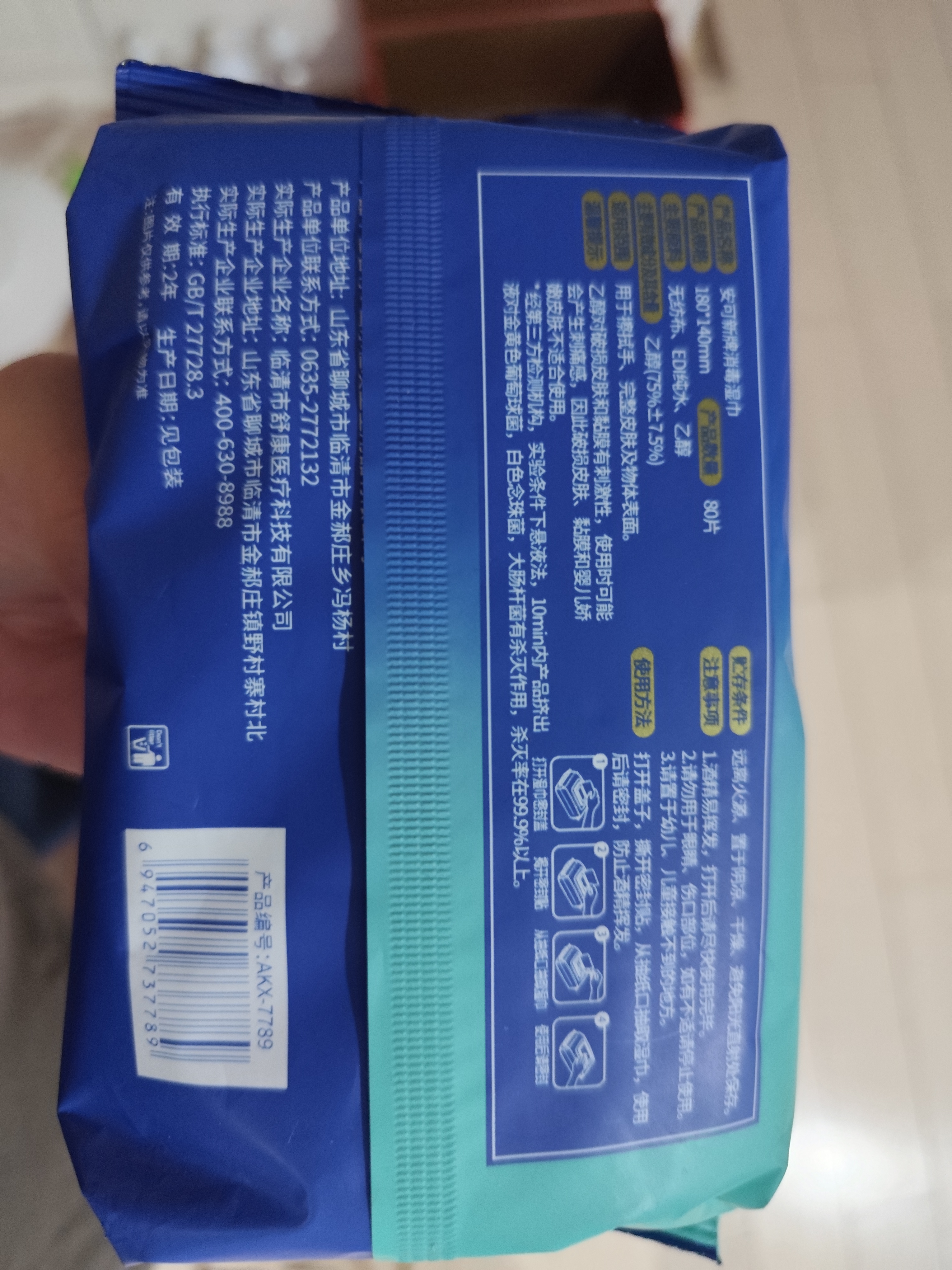 安可新 75% 酒精湿巾【80抽*2包】一次性杀菌清洁湿纸巾酒精棉片18x14cm 实拍图
