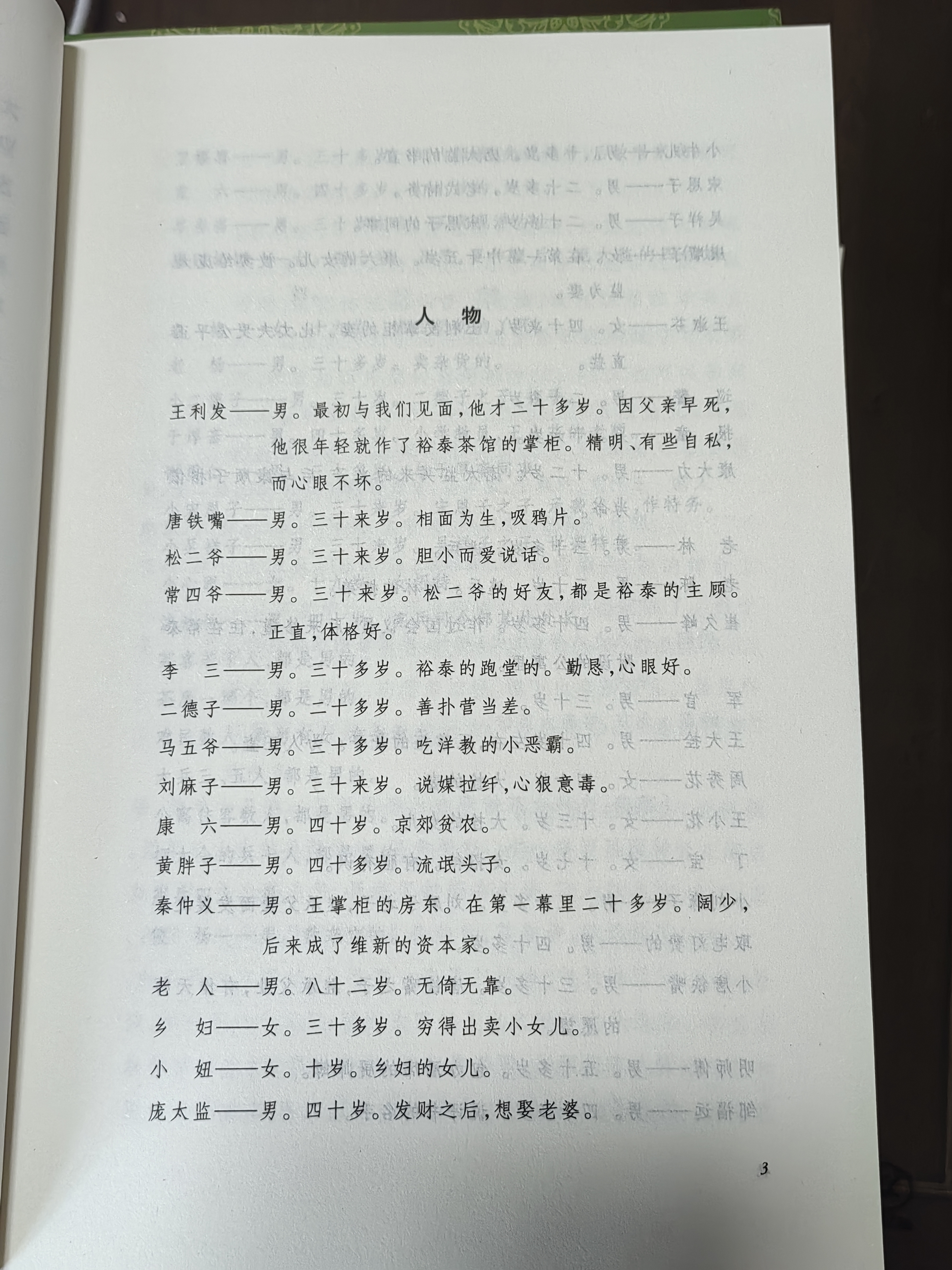 茶馆 高一推荐阅读 高中名著阅读课外书目 正版原著完整无删减 老舍 人民文学出版社 实拍图