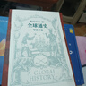 全球通史：从史前到21世纪（新译本）上下册 斯塔夫里阿诺斯代表作 北京大学出版社 课外阅读暑期阅读学生阅读 实拍图