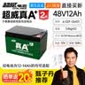 超威真A+升级2代48V60V72V石墨烯电动车电池铅酸电瓶适用爱玛雅迪台铃 48V12Ah 直接买新 4只装 【重磅升级】2代 适配12-14Ah 实拍图