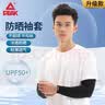匹克【两对装】冰袖冰丝防晒男女夏季防紫外线户外骑行 黑+白 实拍图