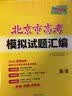 天利38套2027北京市高考模拟试题汇编全套高三高考语文数学英语物理化学生物政治历史地理总复习资料模拟卷全套北京高考模拟试卷套卷全套天利38套官方旗舰店北京市高考真题试卷 2027北京高考模拟【英语】 实拍图