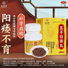 【补肾益精】北京同仁堂 五子衍宗丸 60g 3盒+同仁堂六味地黄丸（浓缩丸）300丸 3盒 实拍图