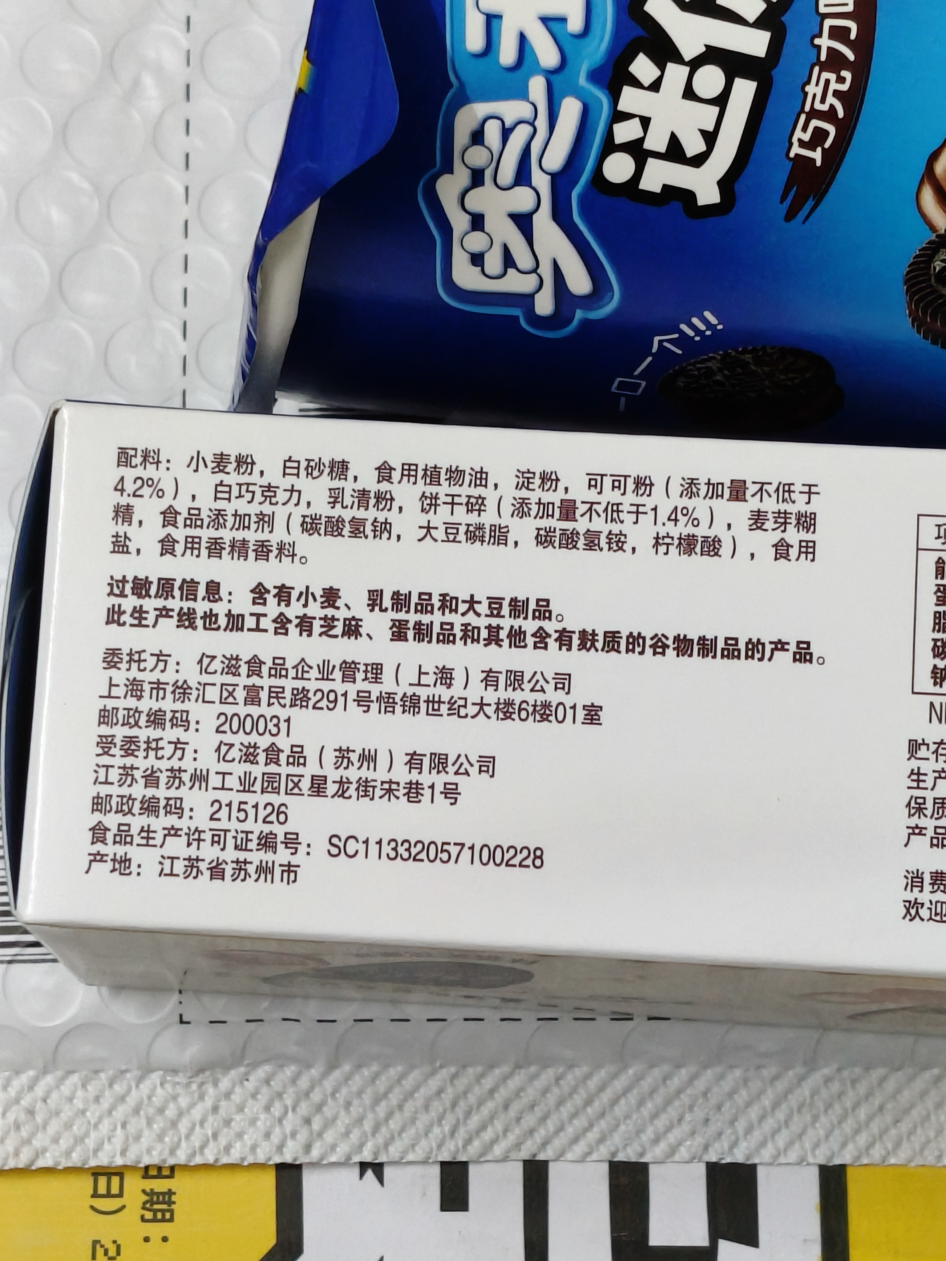 奥利奥（Oreo） 薄脆饼干香草奥碎味95g 薄片夹心饼干 办公室下午茶休闲零食早餐 实拍图