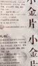 [太极] 小金片0.36g*12片/盒 实拍图