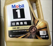 美孚（Mobil）全合成汽机油0W-40 SP级4L美孚金美经典表现汽车保养京东养车自营 实拍图