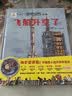 【套装3册】“向太空进发”中国载人航天科学绘本系列（套装全3册）   航空、航天、前沿科技暑期阅读，小学生阅读 实拍图