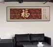 达慕尔福字客厅挂画横幅2026新款字画沙发背景墙壁装饰喜庆办公室百福图 百福图-C 160x50厘米 红木色【实木边框】 高透有机玻璃+实木框+防潮背板 实拍图