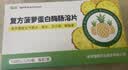 6盒装 瑞尔复方菠萝蛋白酶肠溶片 10000U*12片/板*2板/盒  实拍图