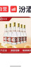 汾酒黄盖玻汾 清香型白酒 53度 475mL*6瓶整箱 年份随机 端午送礼 实拍图