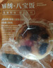 知味观锦绣八宝饭 中华老字号 腊八饭糯米饭方便速食早餐300g 实拍图