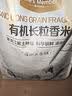 1号会员店东北大米有机大米长粒香米 5kg 真空包装 【当季新米】 实拍图