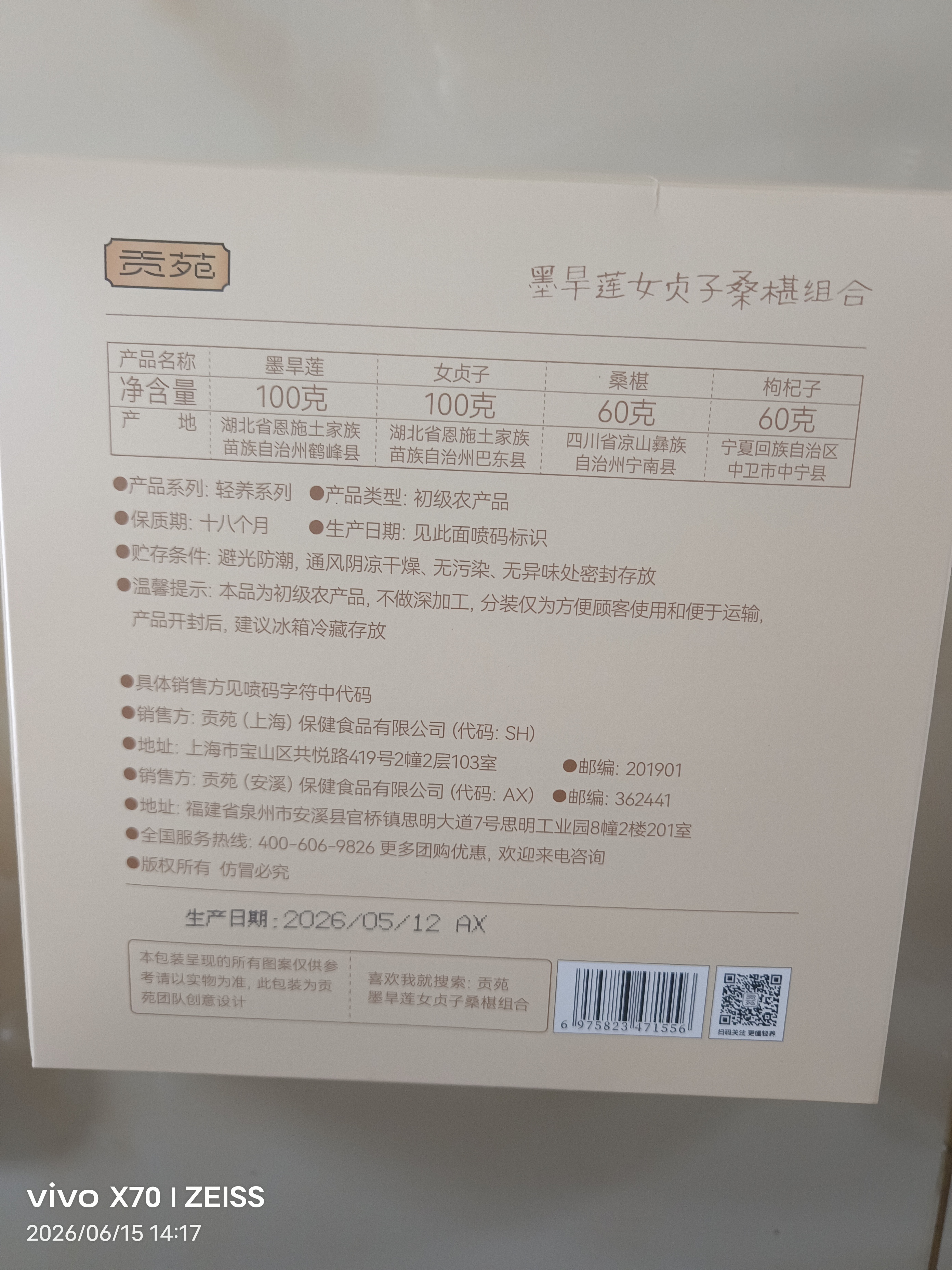 贡苑升级4味配方】女贞子和墨旱莲桑葚枸杞组合茶80包白乌养发中药材 实拍图