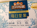 三只松鼠每日坚果750g30袋独立包装腰果开心果干休闲零食礼包端午礼盒 实拍图