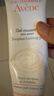 雅漾（Avene）温和洁肤凝胶125ML 洗面奶洁面深层敏肌清洁卸妆男女护肤618 实拍图