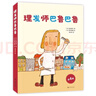 理发师巴鲁巴鲁（全4册）平装套装 西村敏雄 幽默理发故事 情商培养 创造力 想象力 成长勇气 3 实拍图