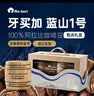 RA.BURI牙买加蓝山一号咖啡豆原料进口已烘焙送礼精品礼盒套装114g*2桶装 实拍图