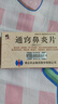 修正 通窍鼻炎片0.3g*12片*3板/盒*6盒 散风固表 宣肺通窍 用于风热宣肺 表虚不固所致的鼻塞时轻时重  实拍图