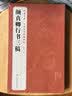 3本《颜真卿》多宝塔碑勤礼碑行书三稿8开历代碑帖原碑帖字帖拓本正楷行书临摹范本书籍书法毛笔练字初学入门 实拍图