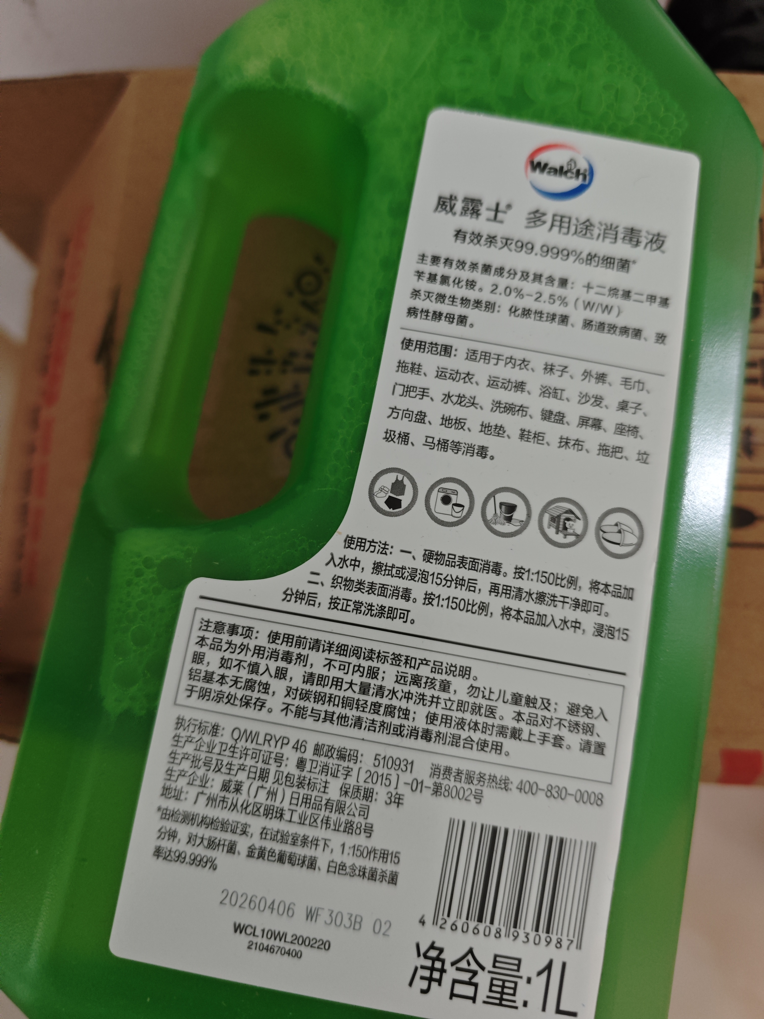 威露士消毒液家庭精选套装1.6L+多用途消毒液1L 实拍图